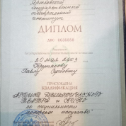 Диплом актера