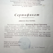Сертификат о повышении квалификации