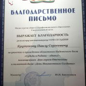 Благодарственное письмо