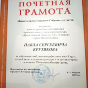 Почетная грамота