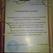 Благодарственное письмо