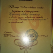 Благодарственное письмо