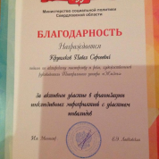 Благодарственное письмо