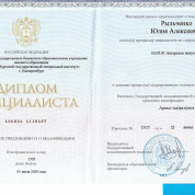 Диплом о высшем актёрском образовании