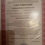 Удостоверение