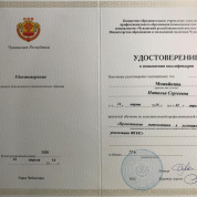 Удостоверение о повышении квалификации
