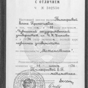 Диплом о высшем образовании