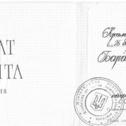 Диплом доцента