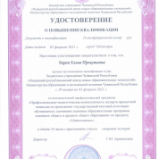 Удостоверение эксперта ЕГЭ (2021 г)