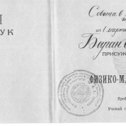 Диплом кандидата физико-математических наук