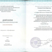 Чувашский государственный университет им. И.Н. Ульянова, профессиональная переподготовка «Информатика, вычислительная техника и информационно-коммуникационные технологии», 2018 г.