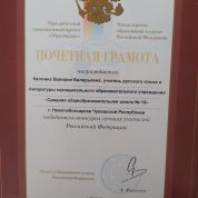 Почётная грамота