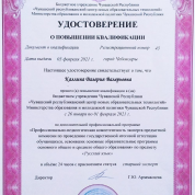 Удостоверение о повышении квалификации
