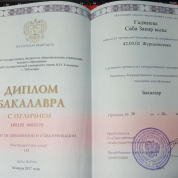 Диплом о высшем образовании