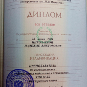 Диплом ЧГПУ им.И.Я.Яковлева