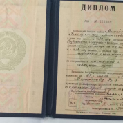 Диплом о Высшем образовании