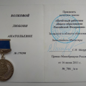 Почетный работник общего образования Российской Федерации