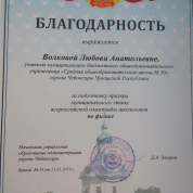 Благодарность за подготовку призера городской олимпиады по физике
