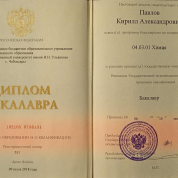 Диплом об образовании 