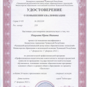 Удостоверение