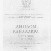 Диплом о присвоении статуса бакалавра в сфере юриспруденции 