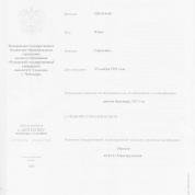 Диплом о присвоении статуса магистра в сфере юриспруденции 