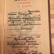 Диплом об образовании 