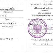 Почетный работник Российской Федерации