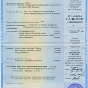 Приложение к диплому