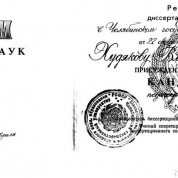Диплом кандидата наук