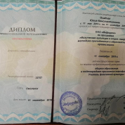 Диплом о профессиональной переподготовке