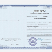 Диплом о дополнительном образовании