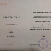 Удостоверение о повышении квалификации