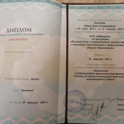 Диплом о профессиональной переподготовке