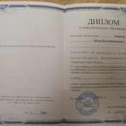 Диплом о дополнительном образовании