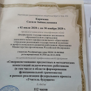 Удостоверение о повышении квалификации