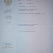 Приложение к диплому