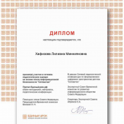 Интернет безопасность 