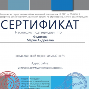 Сертификат