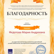 Благодарность