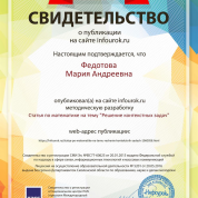 Свидетельство о публикации