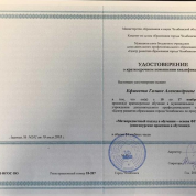 Удостоверение о повышении квалификации