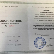Удостоверение о повышении квалификации