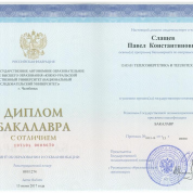 Диплом бакалавра с отличием