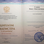 Диплом магистра с отличием.