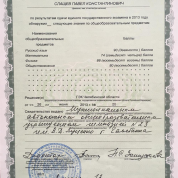 Свидетельство о результатах сдачи ЕГЭ 