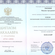 Диплом о высшем образовании