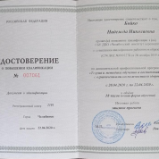 Удостоверение 1