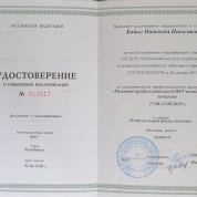 Удостоверение 2