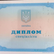 Диплом специалиста